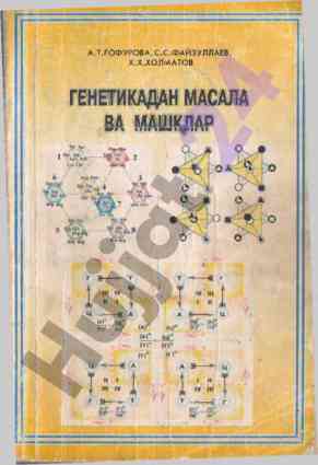 Molekulyar genetika asoslari bo‘yicha qo‘llanma