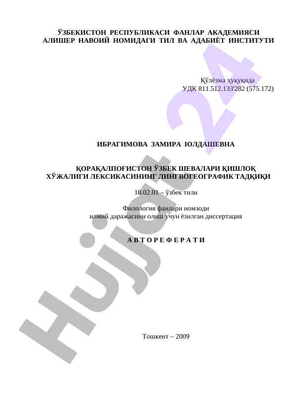 Qoraqalpog‘iston o‘zbek shevalari qishloq xўjaligi leksikasining lingvogeografik tadqiqi