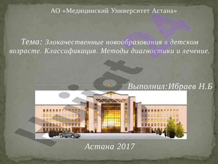 Zlokachestvennye novoobrazovaniya v detskom vozraste