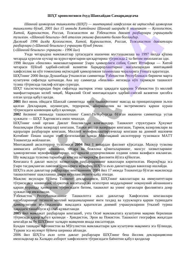Шҳт хронологияси ва миллатлараро ҳамкорлик