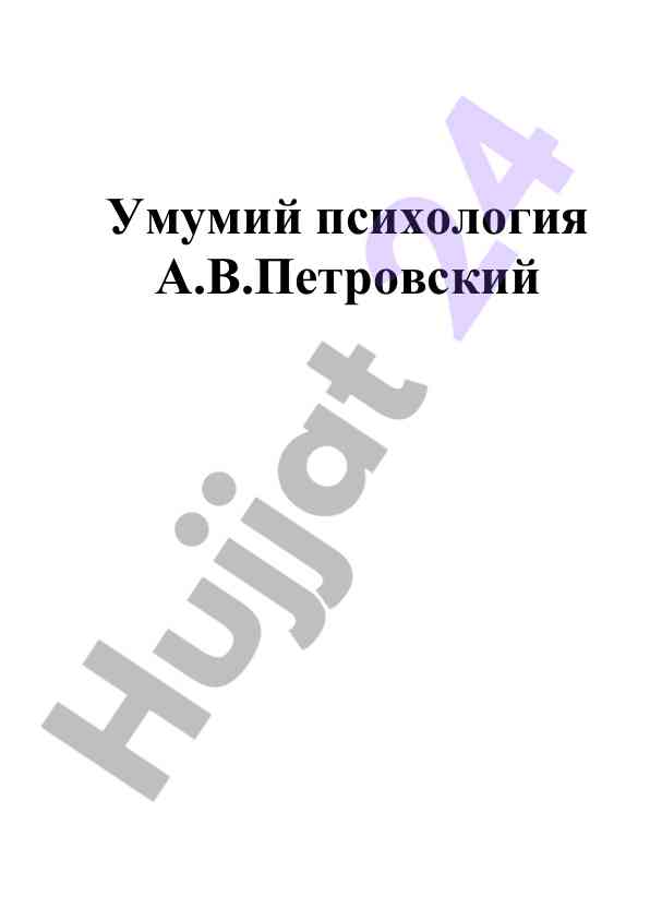 Umumiy psixologiya va hozirgi zamon psixologiyasi