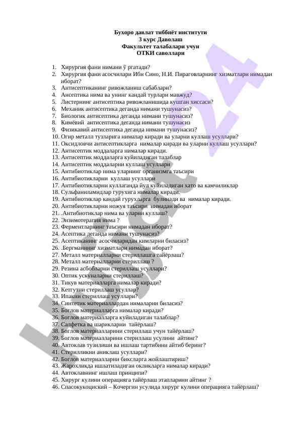Хирургия фани училиш тизими ва антисептика талаблари