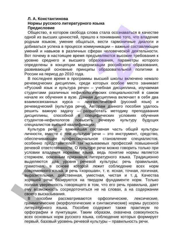 Анализ многозначных слов и омонимии в русском языке