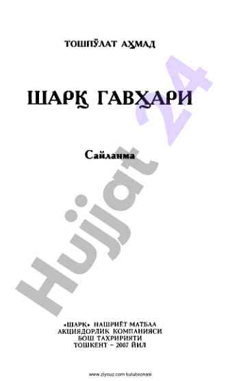Тошпўлат ахмаднинг шеъри насиҳати ва тарихи