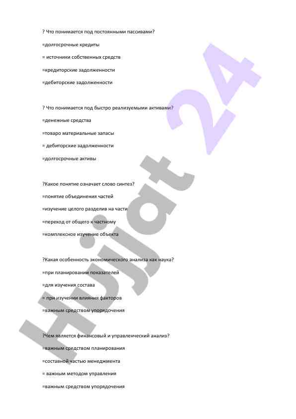 Основные понятия финансового анализа