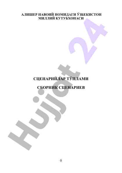 Scenarios collection of uzbekistan national library
