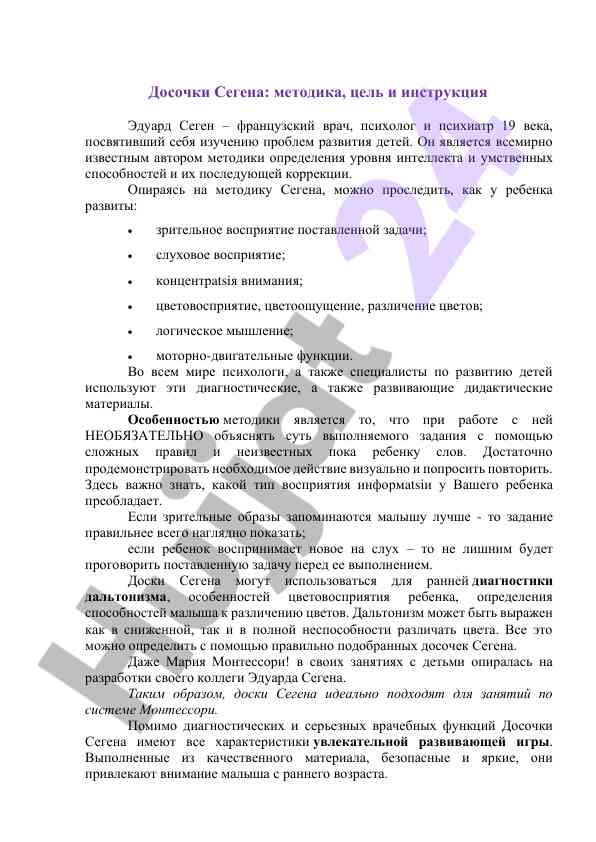 Методика сегена: развитие интеллекта у детей