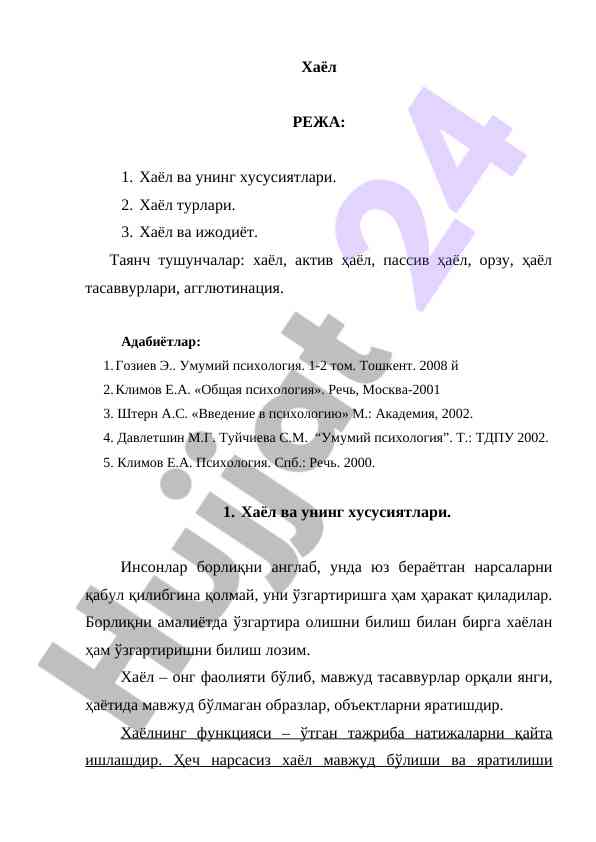 Хаёлнинг хусусиятлари ва турлари тўғрисида