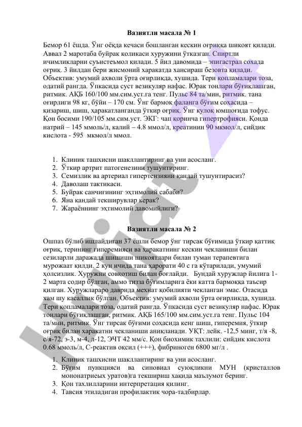 Клиник ташхисни шакллантириш ва даволаш тактикаси