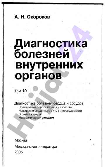 Диагностика болезней сердца и сосудов