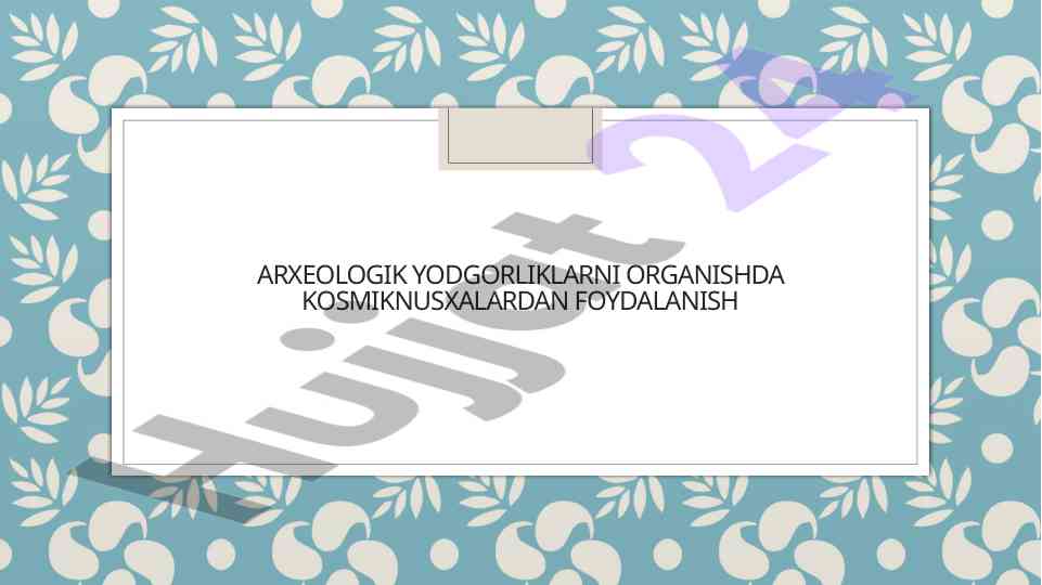 Kosmiknusxalar bilan arxeologik yodgorliklarni o‘rganish