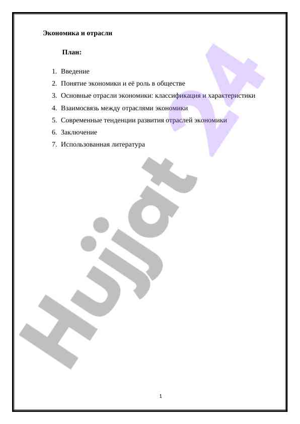 Экономика и отрасли: классификация и характеристики