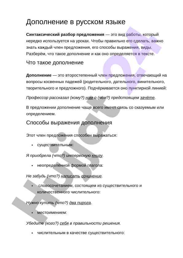 Синтаксический разбор предложения в русском языке