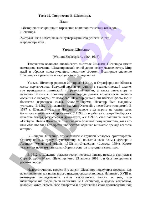 Творчество в. шекспира и его всемирное значение