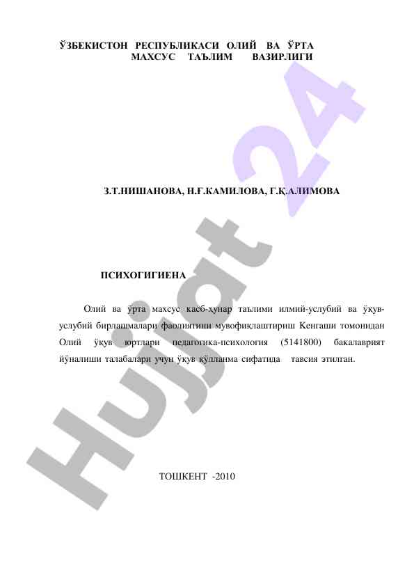 Psixogigiena o‘quv qo‘llanmasi bajaruvchi talabalar uchun