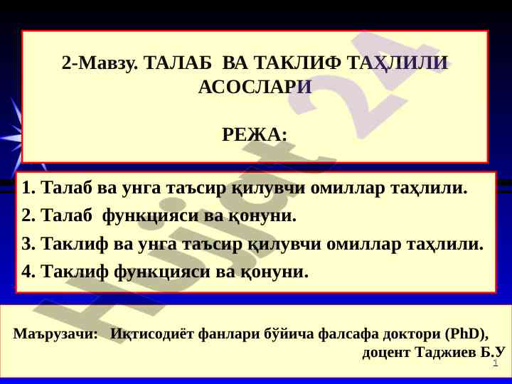 Talab va taklif tahlili asoslari mavzusi