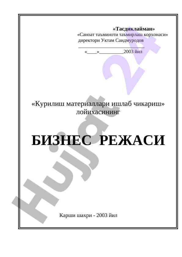 Лойиха ташаббускори тугрида маълумотнома