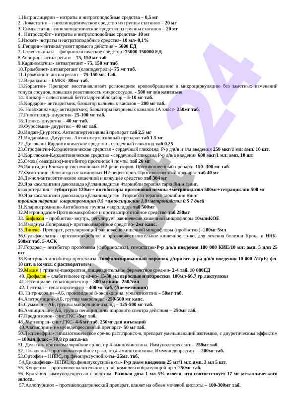 Medikamenty dlia gipolipidemii i antikoagulyatsii