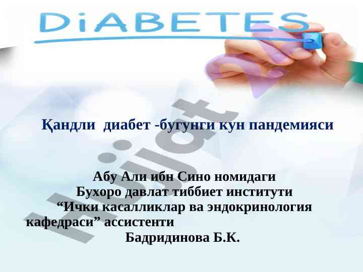 Qandli diabet va uning tarixi