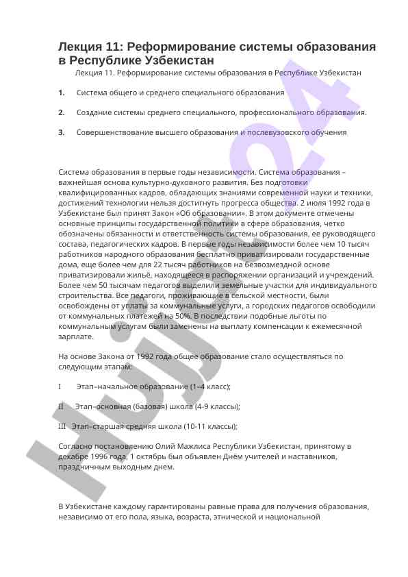 Reforma sistemas obrazovaniya v respublike uzbekistan