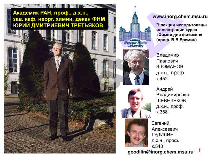 Chemistry course lectures on inorganic chemistry