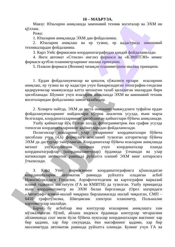 Юзаларни аниқлашда замонавий техник воситалар