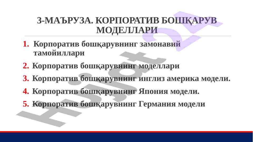Korporativ boshqaruv modellari va zamonaviy tamoyillar