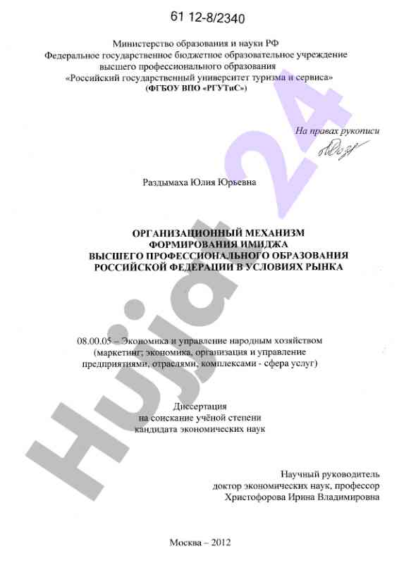 Organizatsionnyy mekhanizm formirovaniya imidzha vpo