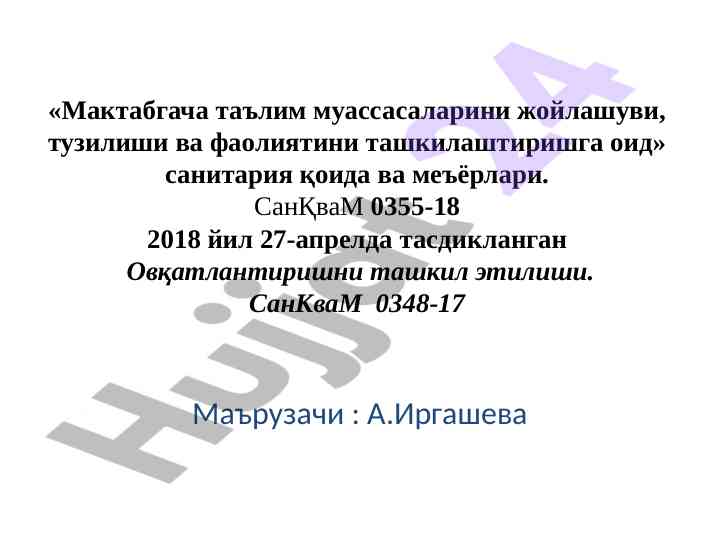 Мактабгача таълим муассасаларининг санитария нормалари
