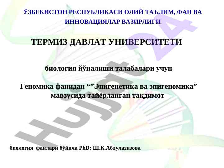 Epigenetika va epigenomika taqdimoti biologiya fanlari