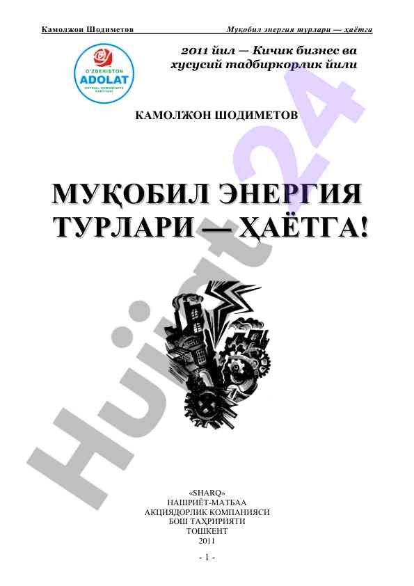 Қулай энергия турлари тўғрисидаги услубий қўлланма