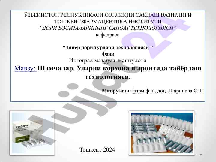 Шамчаларни технологияси: тайѐрлаш ва бахолаш