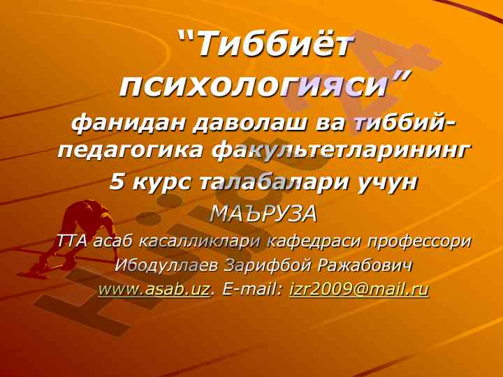 Тиббиёт психологиясини ўрганиш таҳлили