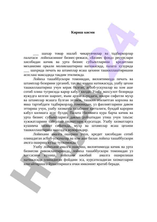 Biznes-rejasi va kichik biznesni qanday moliyalashtirish