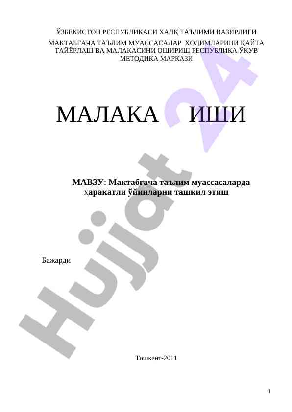 Харакатли ўйинларни ташкил этиш устини улаш