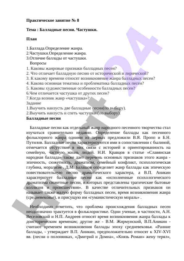 Балладные песни и частушки в музыкальном искусстве