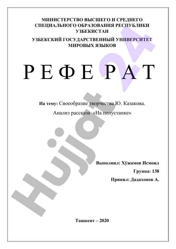 Svoyobrazие tvorchestva yu. kazakova analiz