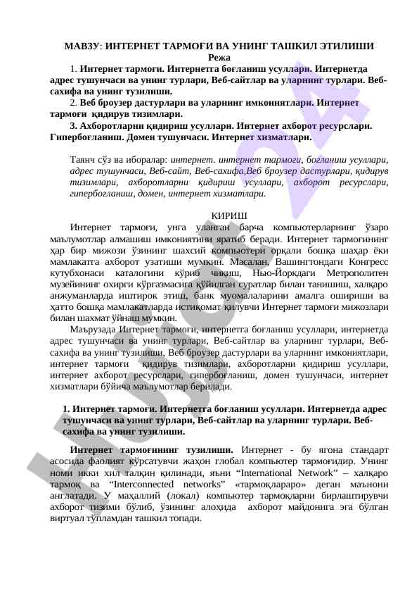 Internet tarmog‘i va uning tashkil etilishi