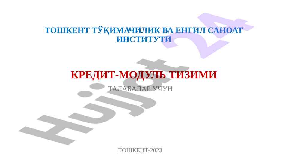 Toshkent to‘qimachilik va engil sanoat institutida kredit-modul tizimi