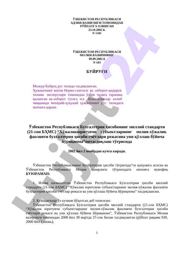 Moliyaviy hisob standartiga oid normativ hujjatlar