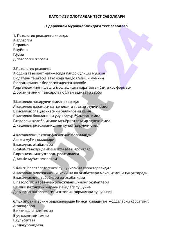 Патофiziologiyadan test savollari bilan tanishing