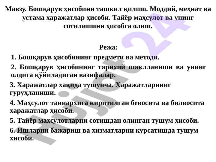 Бошқарув ҳисобининг тарихи ва методлари