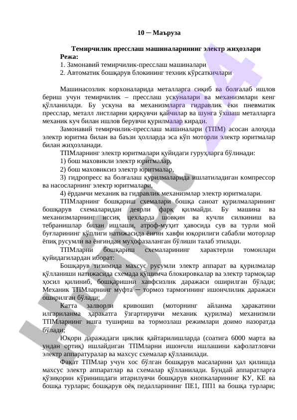 Temirchilik presslash mashinalarining elektr jihozlari