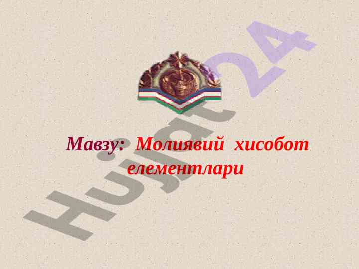 Moliyaviy hisobot elementlari tahlili