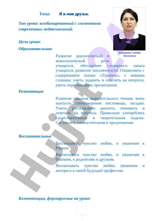 Я и мои друзья: инновационные методы обучения