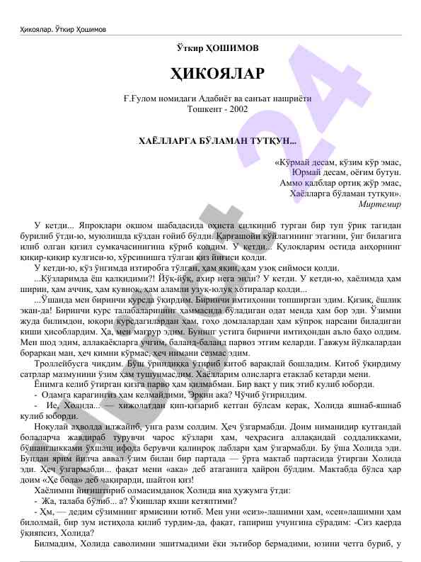 Ҳикоялар таҳлили: ўткир ҳошимов асарлари