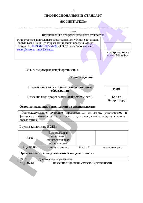 Professional standart vospitatel
