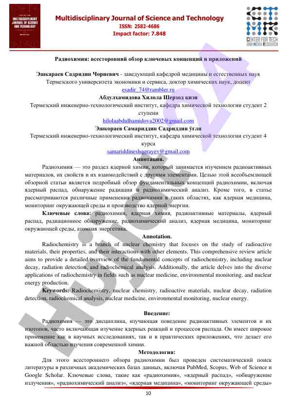 Radiokhimiya: klyuchevye kontseptsii i prilozheniya