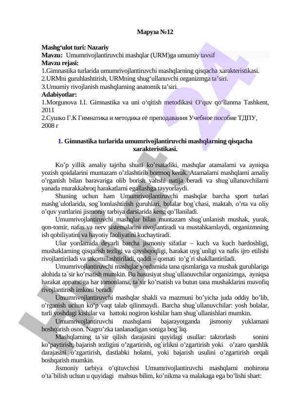 Umumrivojlantiruvchi mashqlar bo'yicha tavsif