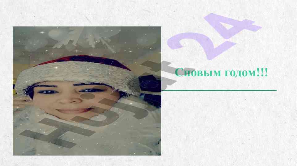 История и традиции празднования нового года